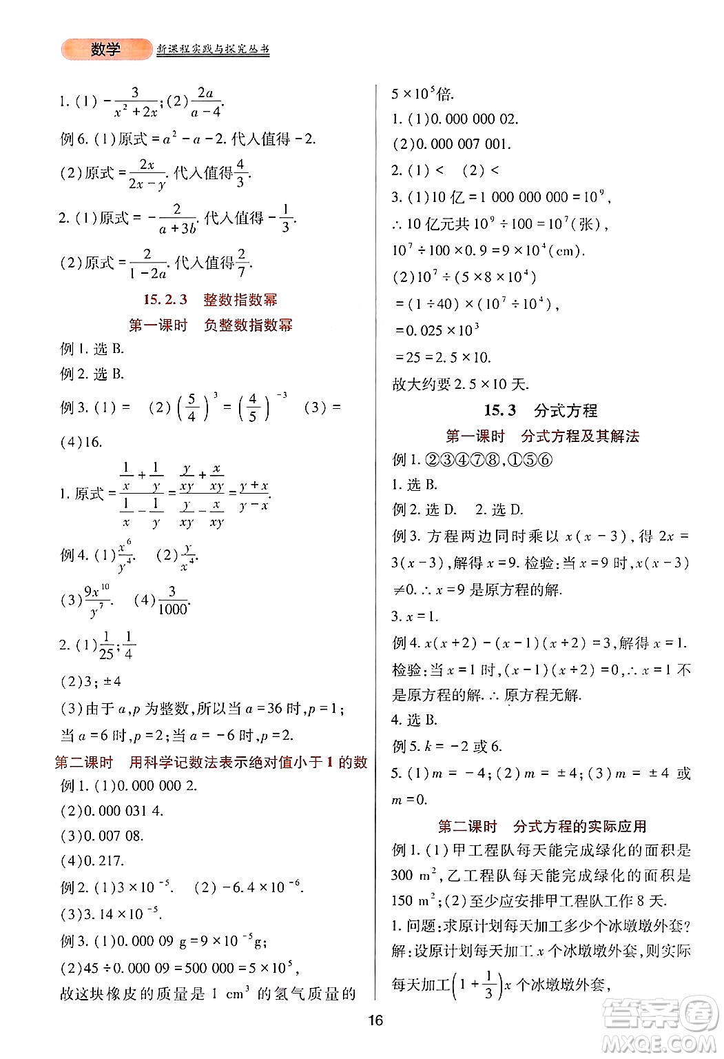 四川教育出版社2024年秋新課程實踐與探究叢書八年級數(shù)學上冊人教版答案