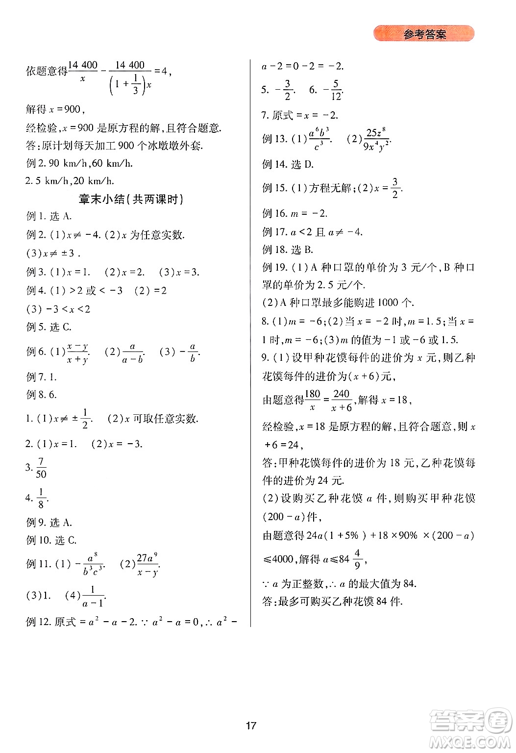 四川教育出版社2024年秋新課程實踐與探究叢書八年級數(shù)學上冊人教版答案