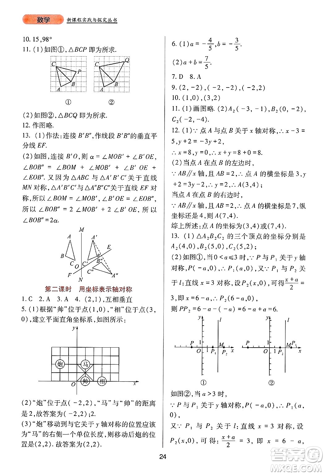 四川教育出版社2024年秋新課程實踐與探究叢書八年級數(shù)學上冊人教版答案