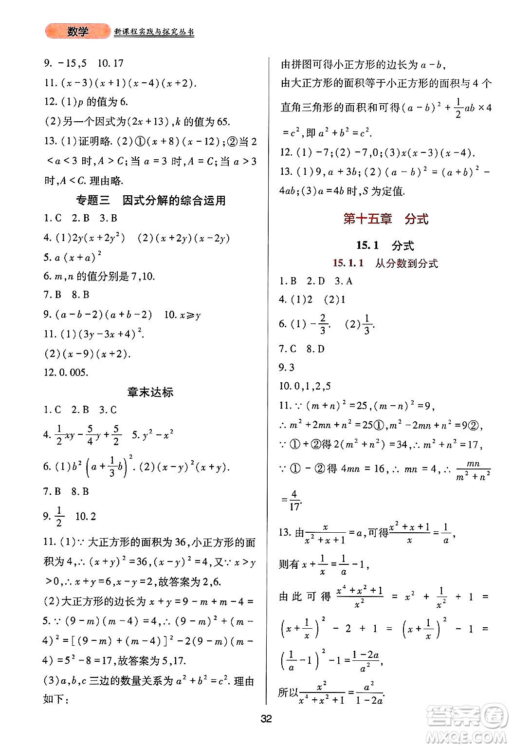 四川教育出版社2024年秋新課程實踐與探究叢書八年級數(shù)學上冊人教版答案