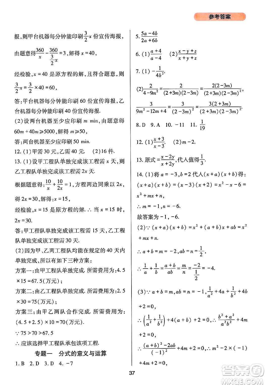 四川教育出版社2024年秋新課程實踐與探究叢書八年級數(shù)學上冊人教版答案