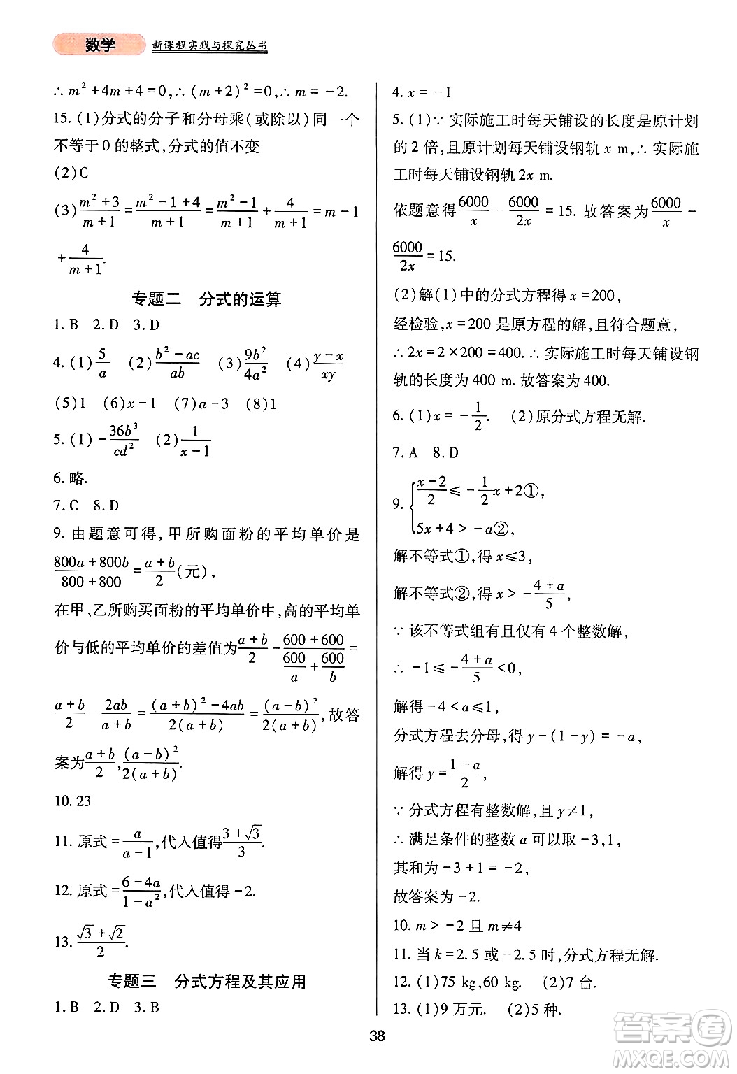 四川教育出版社2024年秋新課程實踐與探究叢書八年級數(shù)學上冊人教版答案