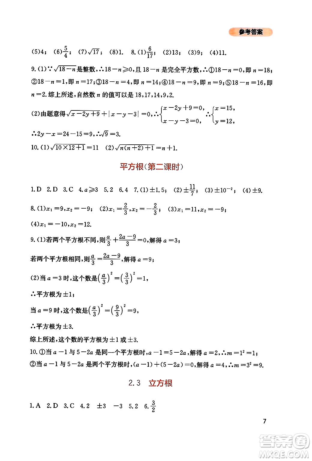 四川教育出版社2024年秋新課程實踐與探究叢書八年級數(shù)學(xué)上冊北師大版答案