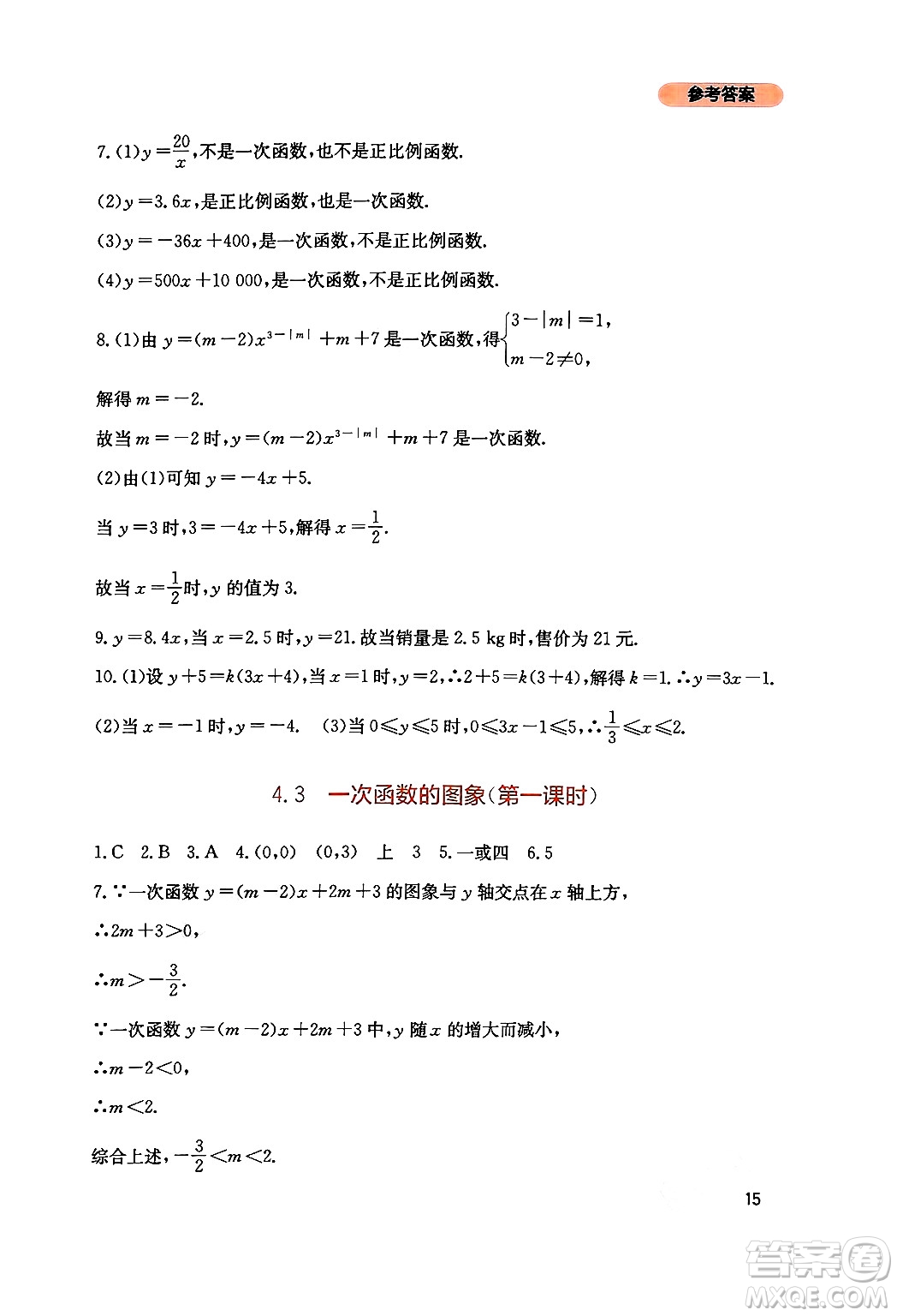 四川教育出版社2024年秋新課程實踐與探究叢書八年級數(shù)學(xué)上冊北師大版答案