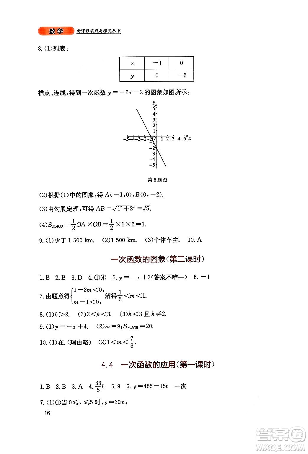 四川教育出版社2024年秋新課程實踐與探究叢書八年級數(shù)學(xué)上冊北師大版答案