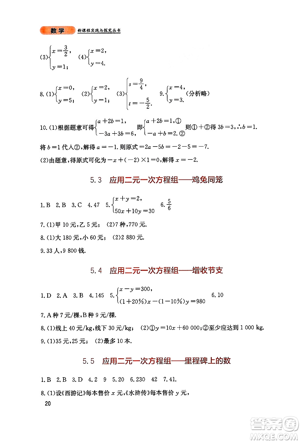 四川教育出版社2024年秋新課程實踐與探究叢書八年級數(shù)學(xué)上冊北師大版答案