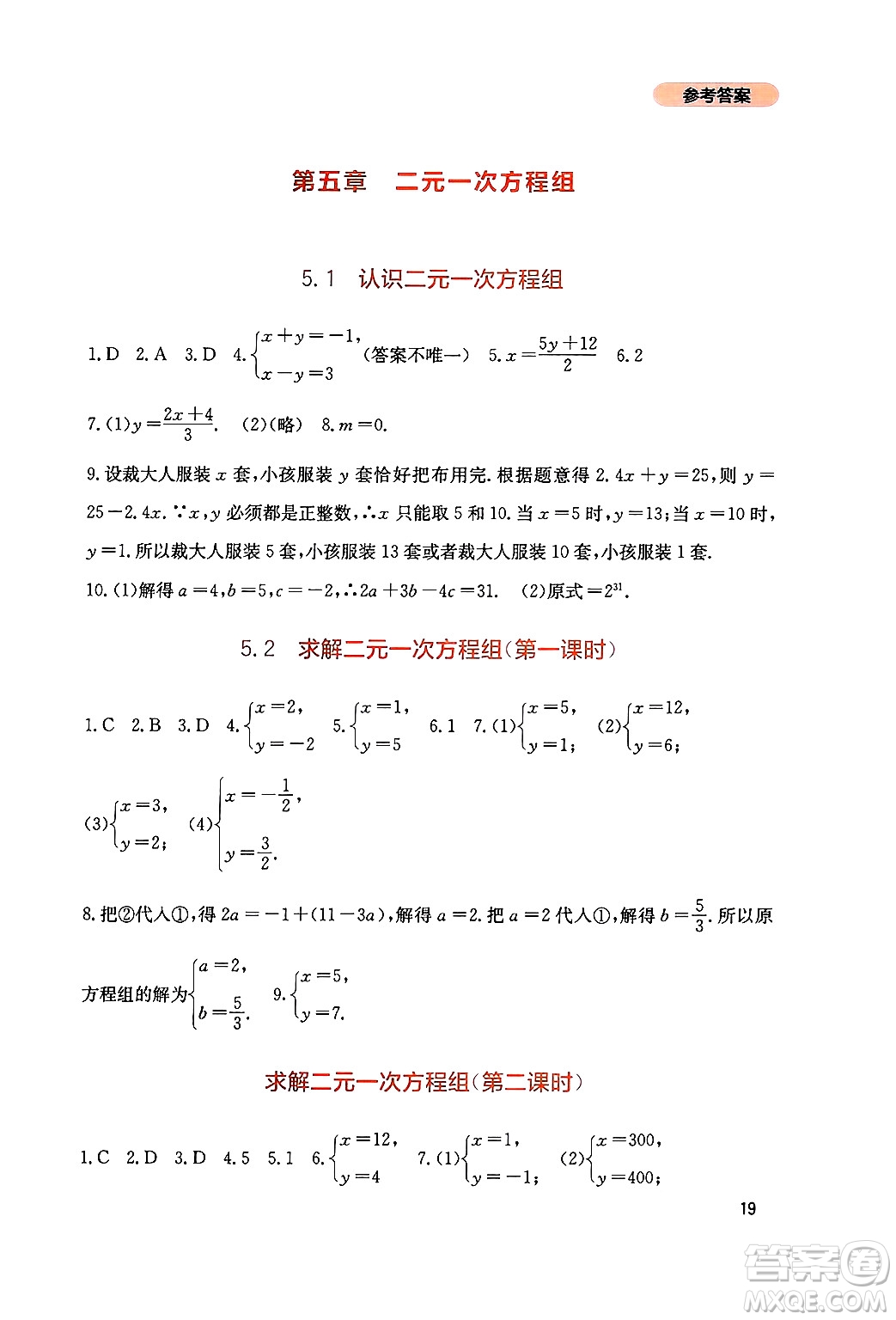 四川教育出版社2024年秋新課程實踐與探究叢書八年級數(shù)學(xué)上冊北師大版答案