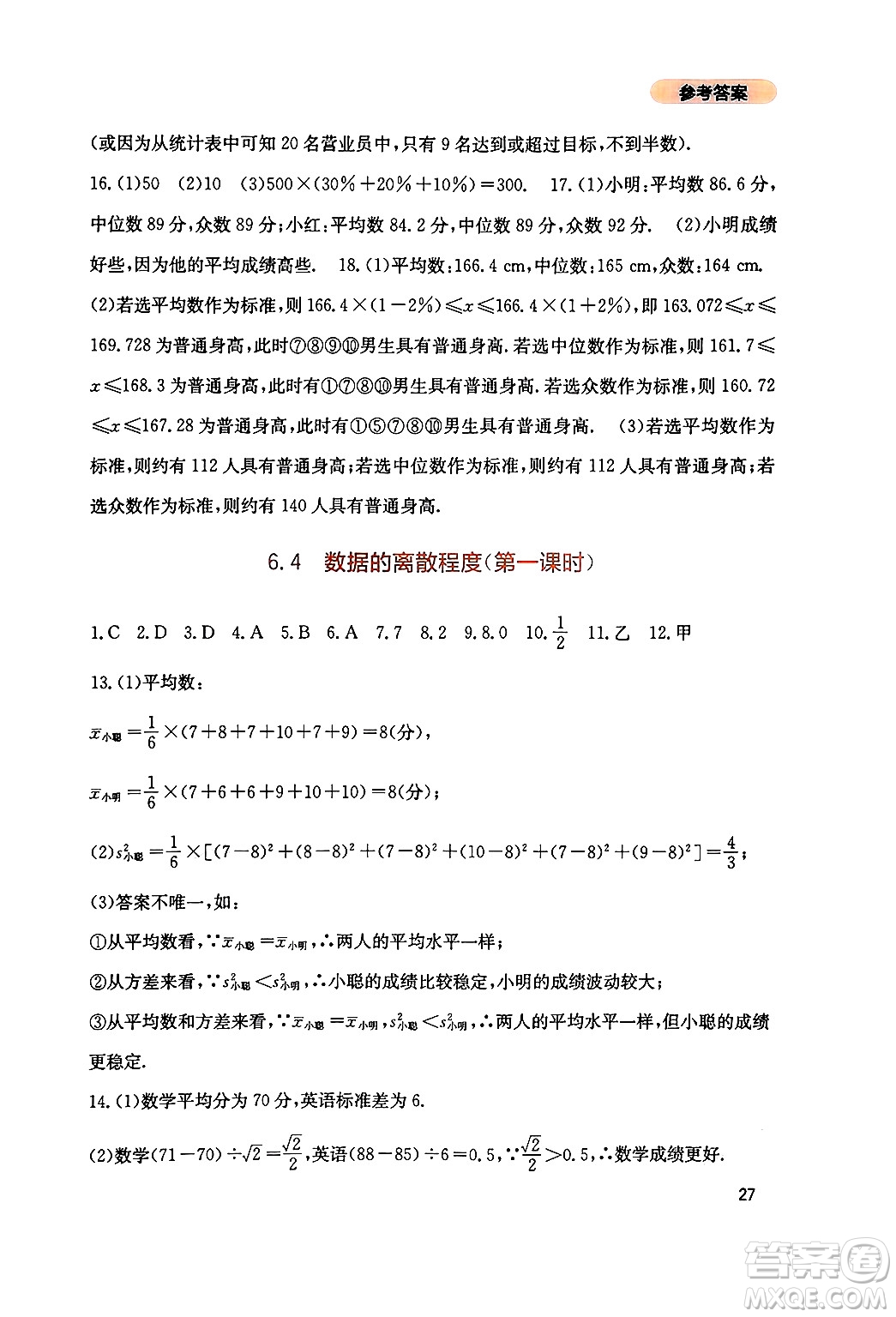 四川教育出版社2024年秋新課程實踐與探究叢書八年級數(shù)學(xué)上冊北師大版答案