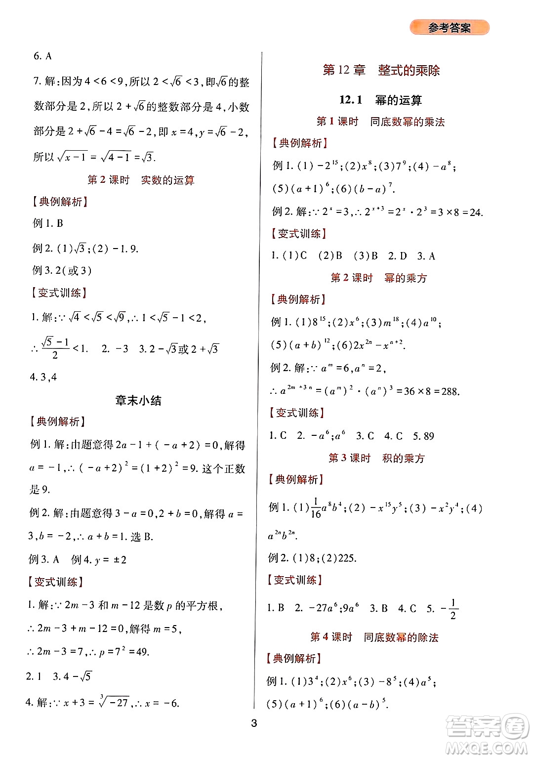 四川教育出版社2024年秋新課程實(shí)踐與探究叢書八年級(jí)數(shù)學(xué)上冊(cè)華師大版答案