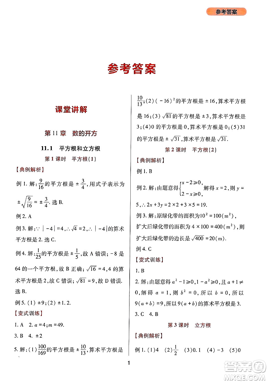 四川教育出版社2024年秋新課程實(shí)踐與探究叢書八年級(jí)數(shù)學(xué)上冊(cè)華師大版答案