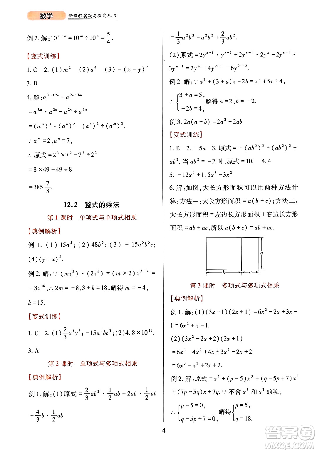 四川教育出版社2024年秋新課程實(shí)踐與探究叢書八年級(jí)數(shù)學(xué)上冊(cè)華師大版答案