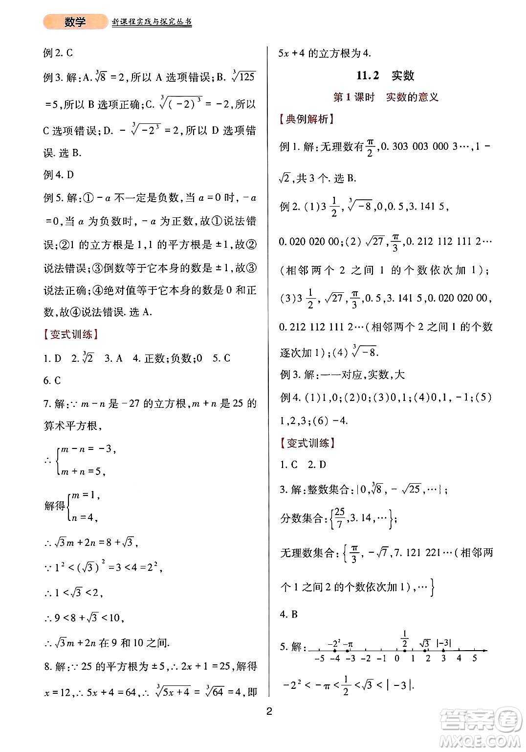 四川教育出版社2024年秋新課程實(shí)踐與探究叢書八年級(jí)數(shù)學(xué)上冊(cè)華師大版答案