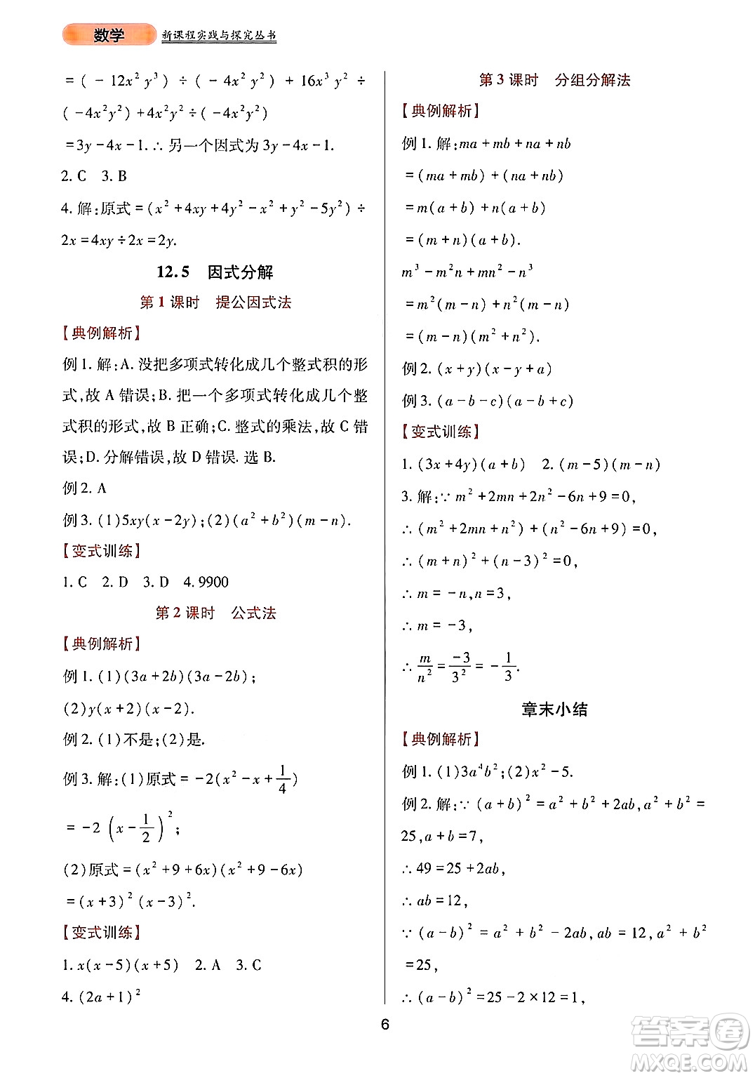 四川教育出版社2024年秋新課程實(shí)踐與探究叢書八年級(jí)數(shù)學(xué)上冊(cè)華師大版答案