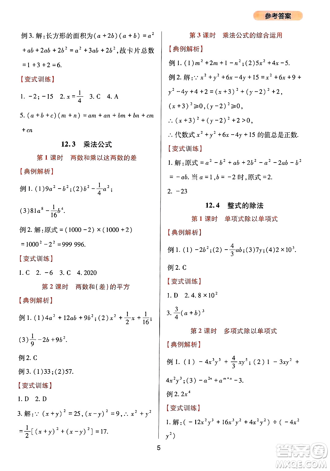 四川教育出版社2024年秋新課程實(shí)踐與探究叢書八年級(jí)數(shù)學(xué)上冊(cè)華師大版答案