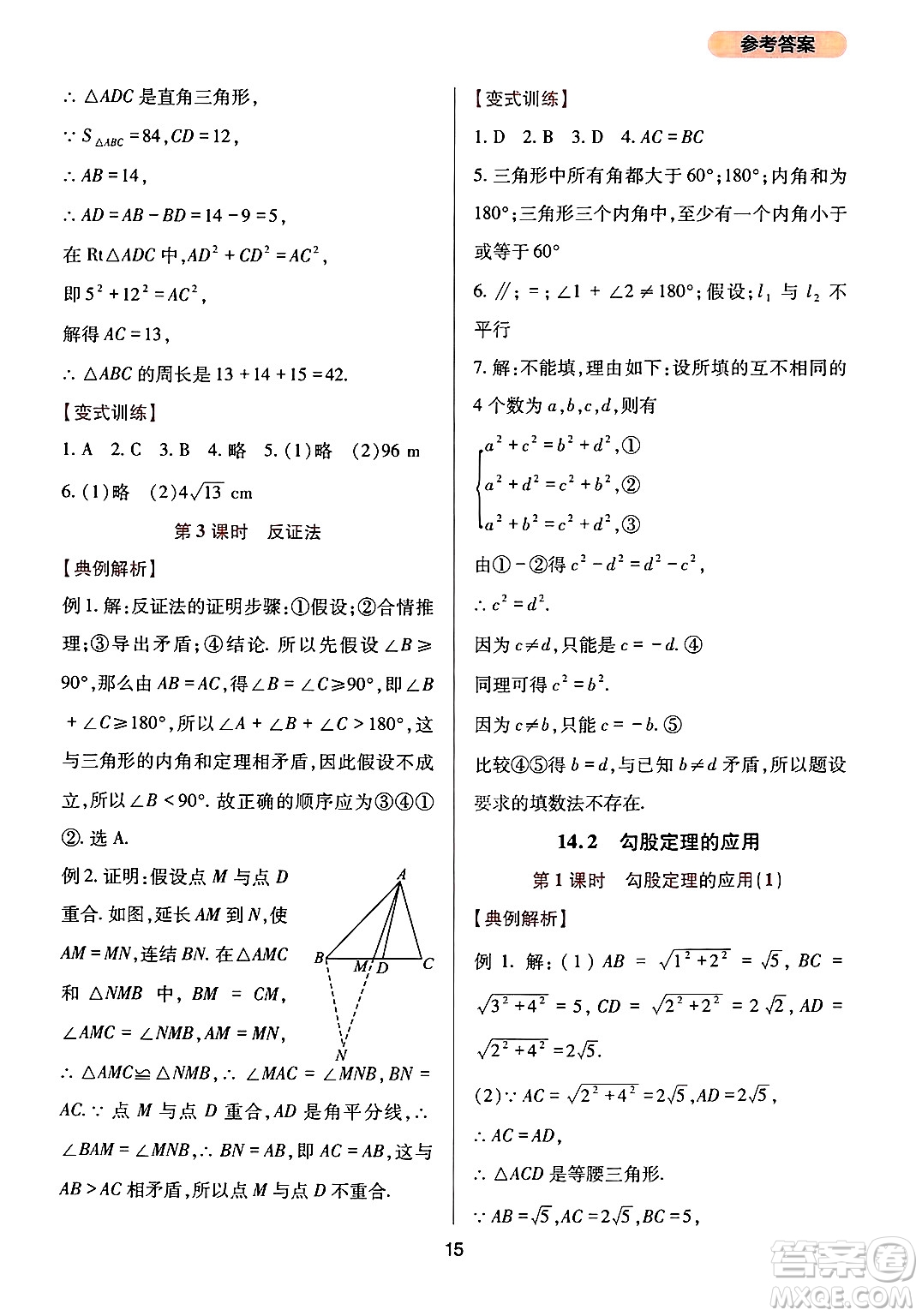 四川教育出版社2024年秋新課程實(shí)踐與探究叢書八年級(jí)數(shù)學(xué)上冊(cè)華師大版答案