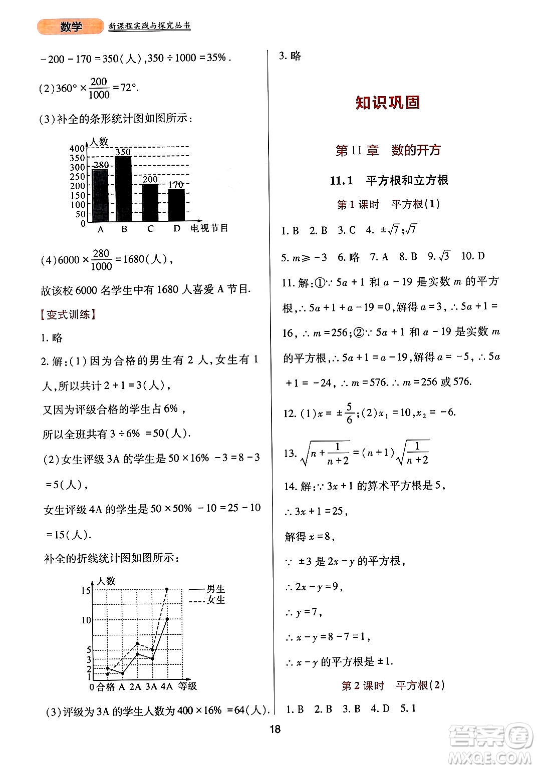 四川教育出版社2024年秋新課程實(shí)踐與探究叢書八年級(jí)數(shù)學(xué)上冊(cè)華師大版答案