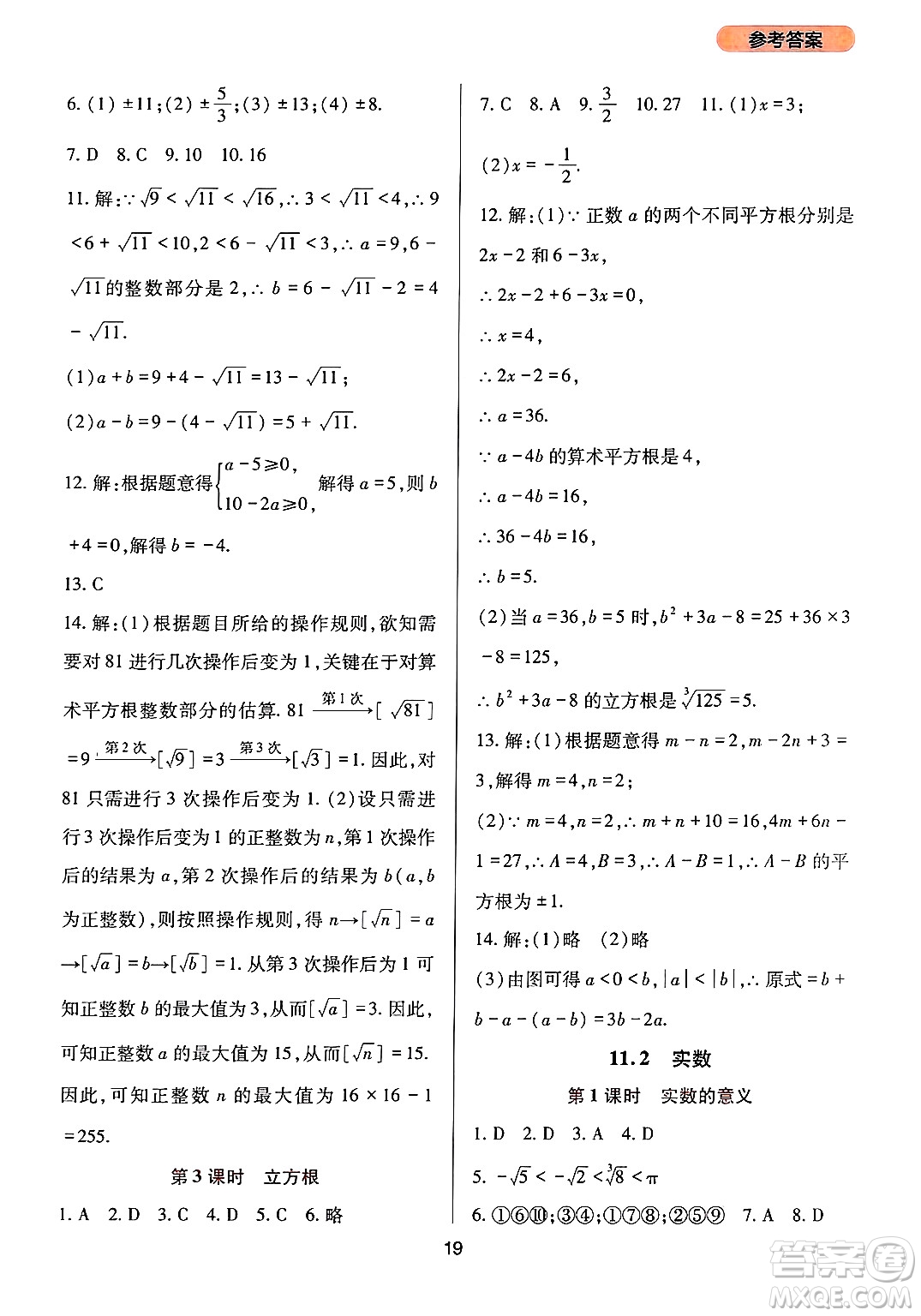 四川教育出版社2024年秋新課程實(shí)踐與探究叢書八年級(jí)數(shù)學(xué)上冊(cè)華師大版答案