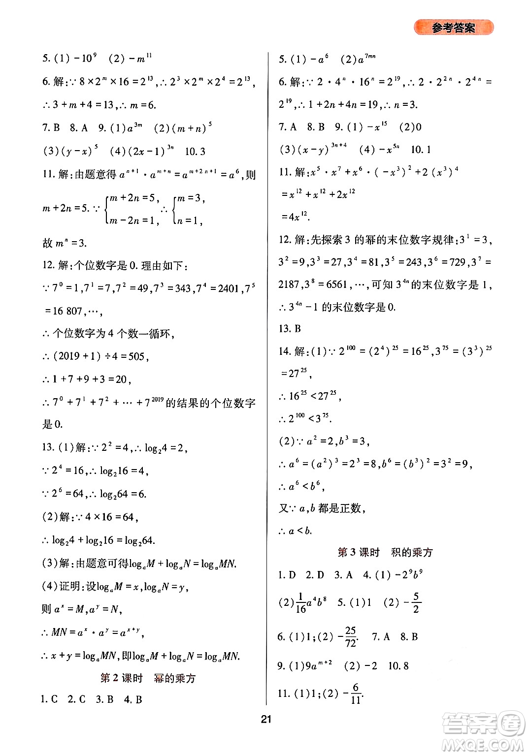 四川教育出版社2024年秋新課程實(shí)踐與探究叢書八年級(jí)數(shù)學(xué)上冊(cè)華師大版答案