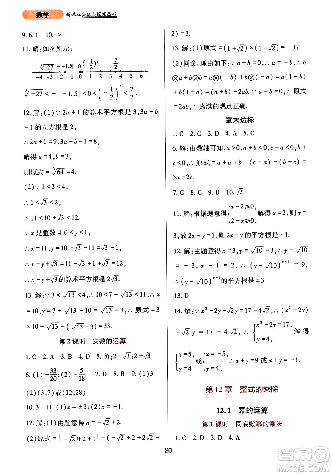 四川教育出版社2024年秋新課程實(shí)踐與探究叢書八年級(jí)數(shù)學(xué)上冊(cè)華師大版答案