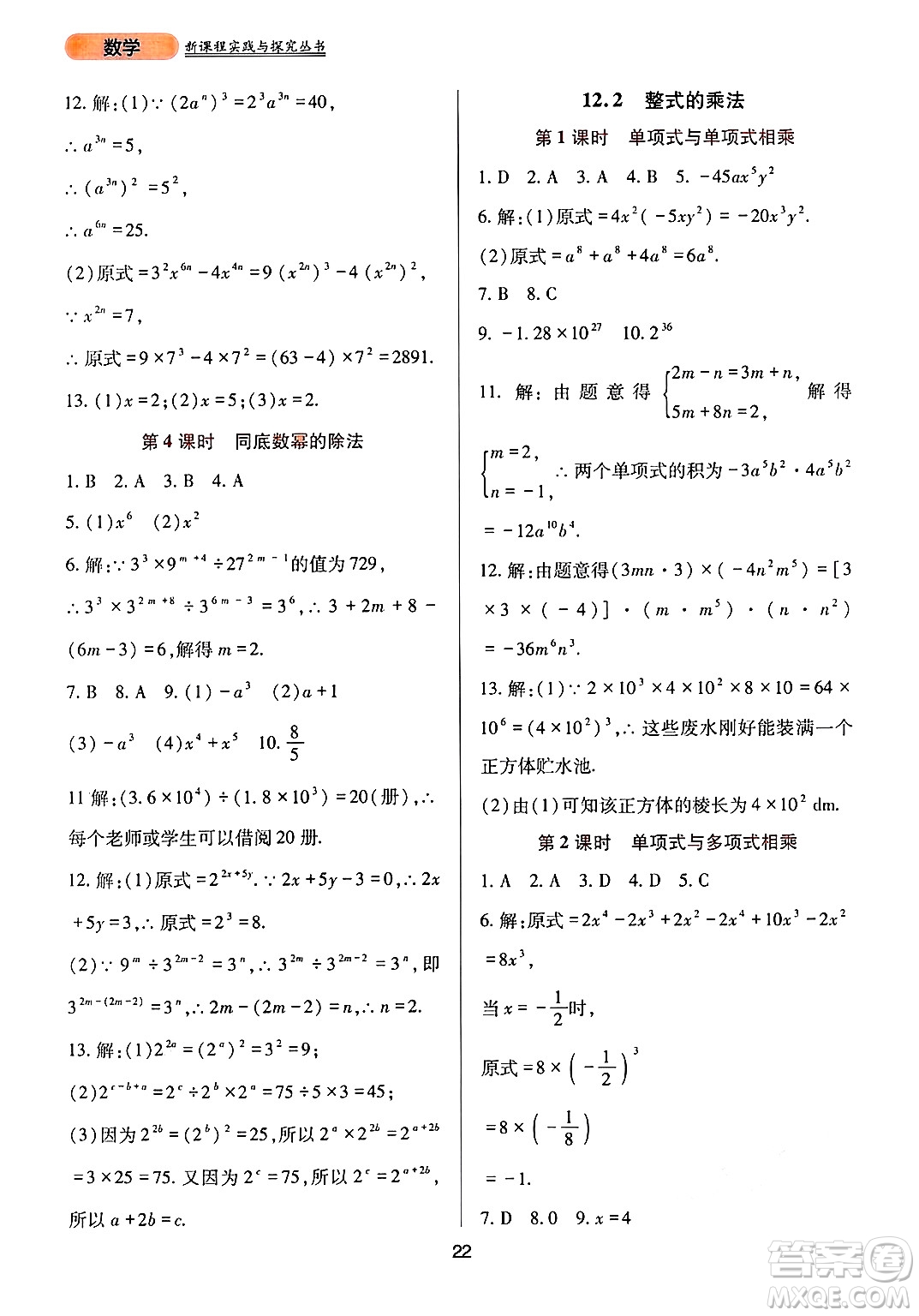 四川教育出版社2024年秋新課程實(shí)踐與探究叢書八年級(jí)數(shù)學(xué)上冊(cè)華師大版答案