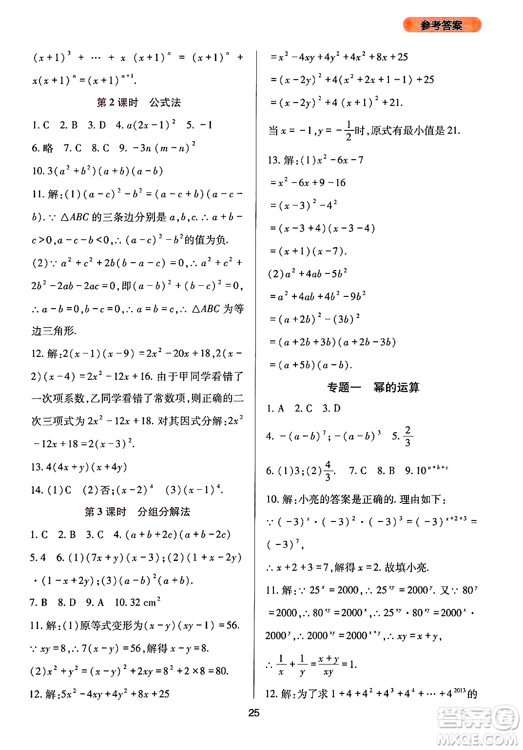 四川教育出版社2024年秋新課程實(shí)踐與探究叢書八年級(jí)數(shù)學(xué)上冊(cè)華師大版答案