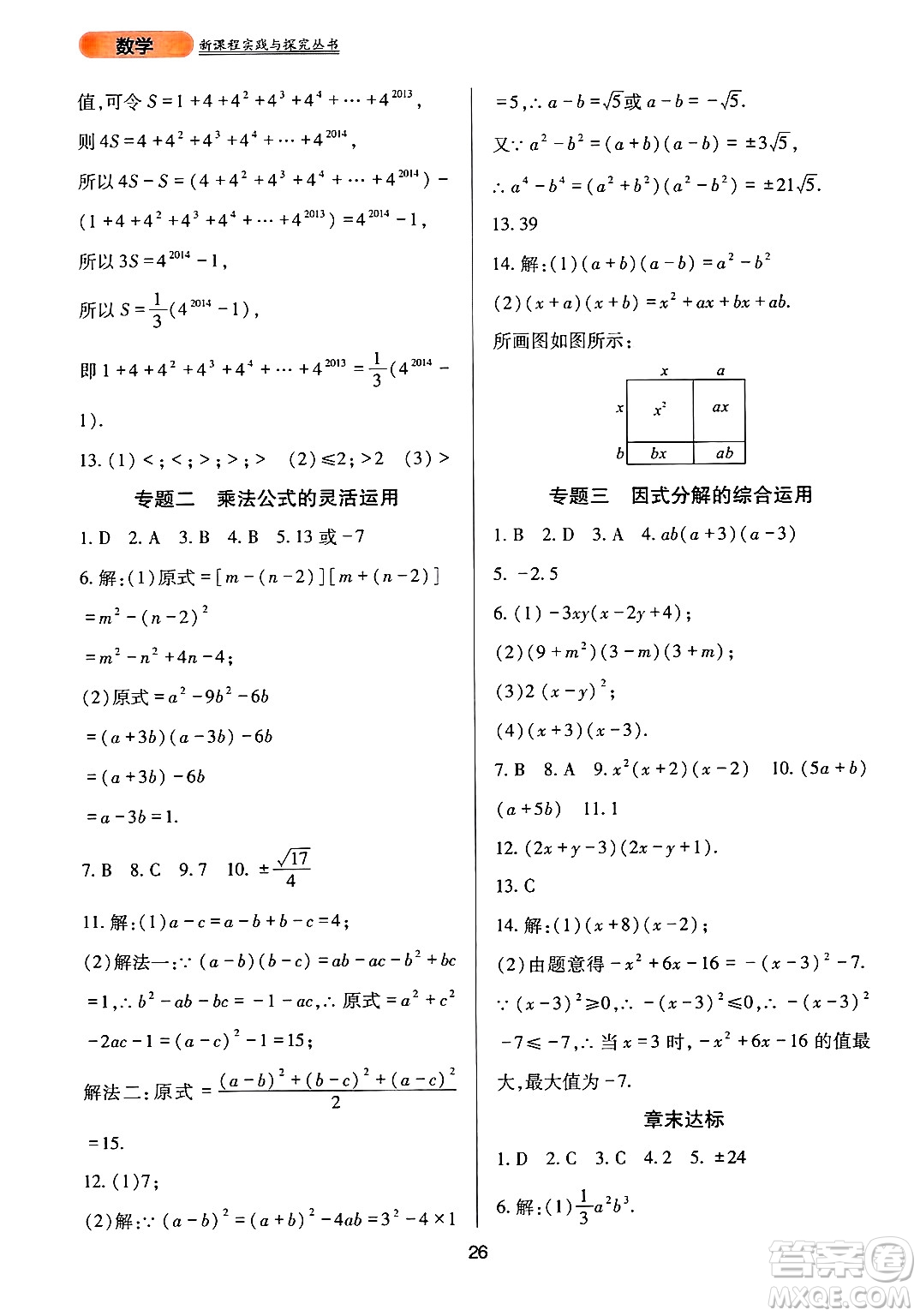 四川教育出版社2024年秋新課程實(shí)踐與探究叢書八年級(jí)數(shù)學(xué)上冊(cè)華師大版答案