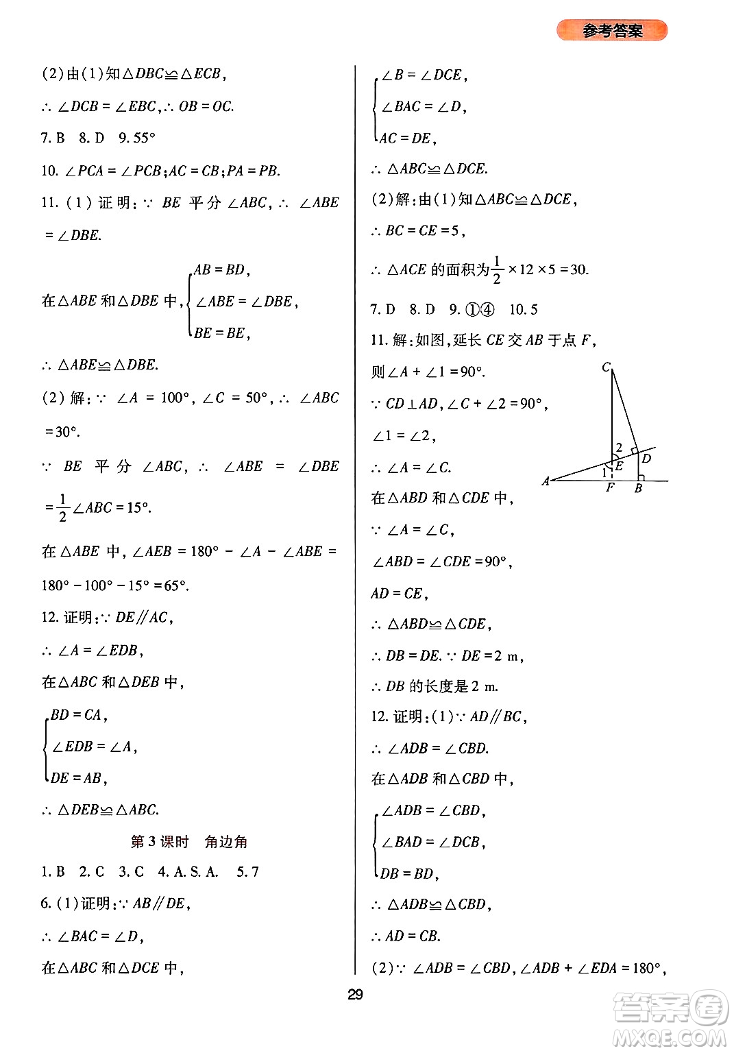 四川教育出版社2024年秋新課程實(shí)踐與探究叢書八年級(jí)數(shù)學(xué)上冊(cè)華師大版答案