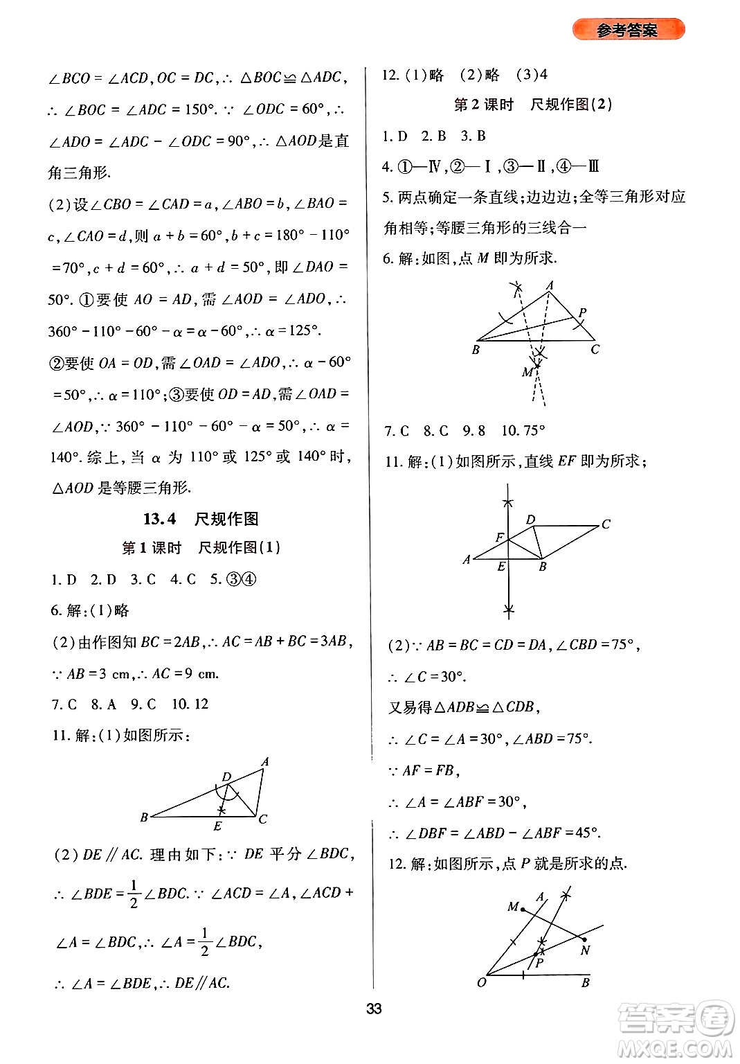 四川教育出版社2024年秋新課程實(shí)踐與探究叢書八年級(jí)數(shù)學(xué)上冊(cè)華師大版答案