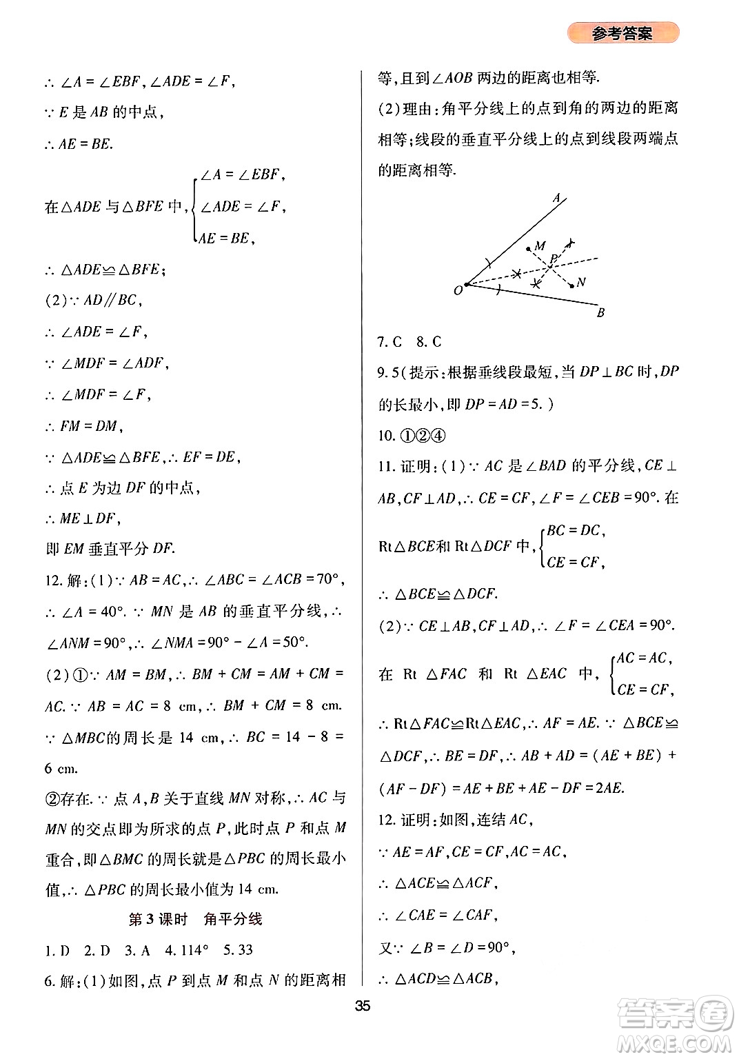 四川教育出版社2024年秋新課程實(shí)踐與探究叢書八年級(jí)數(shù)學(xué)上冊(cè)華師大版答案