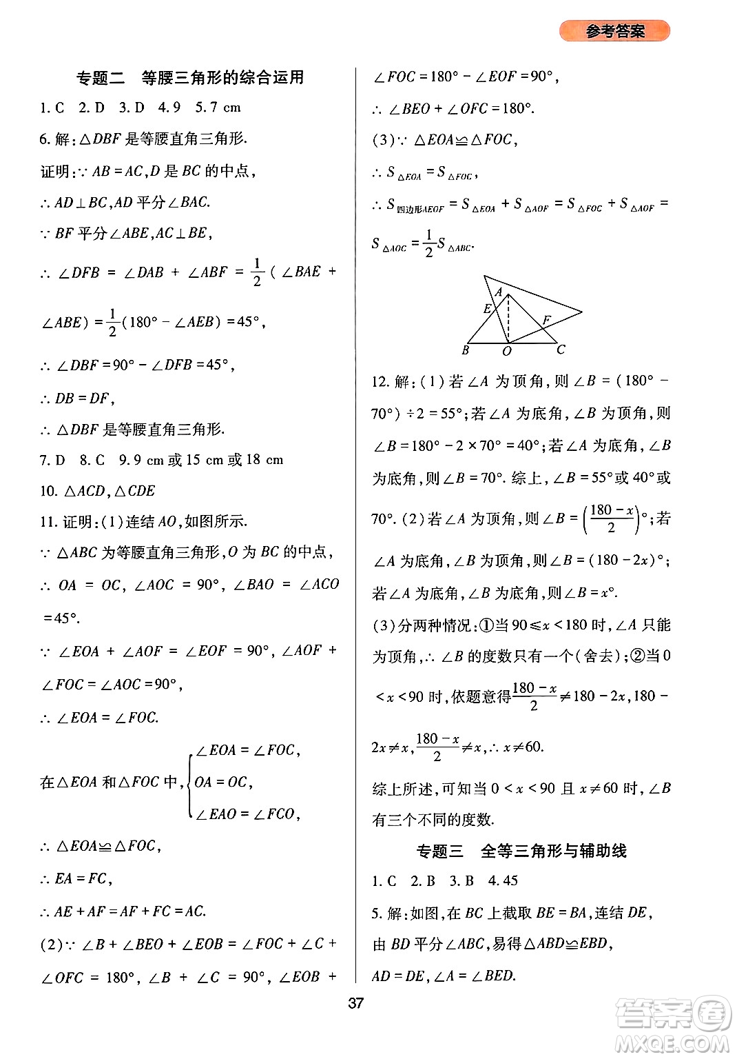 四川教育出版社2024年秋新課程實(shí)踐與探究叢書八年級(jí)數(shù)學(xué)上冊(cè)華師大版答案