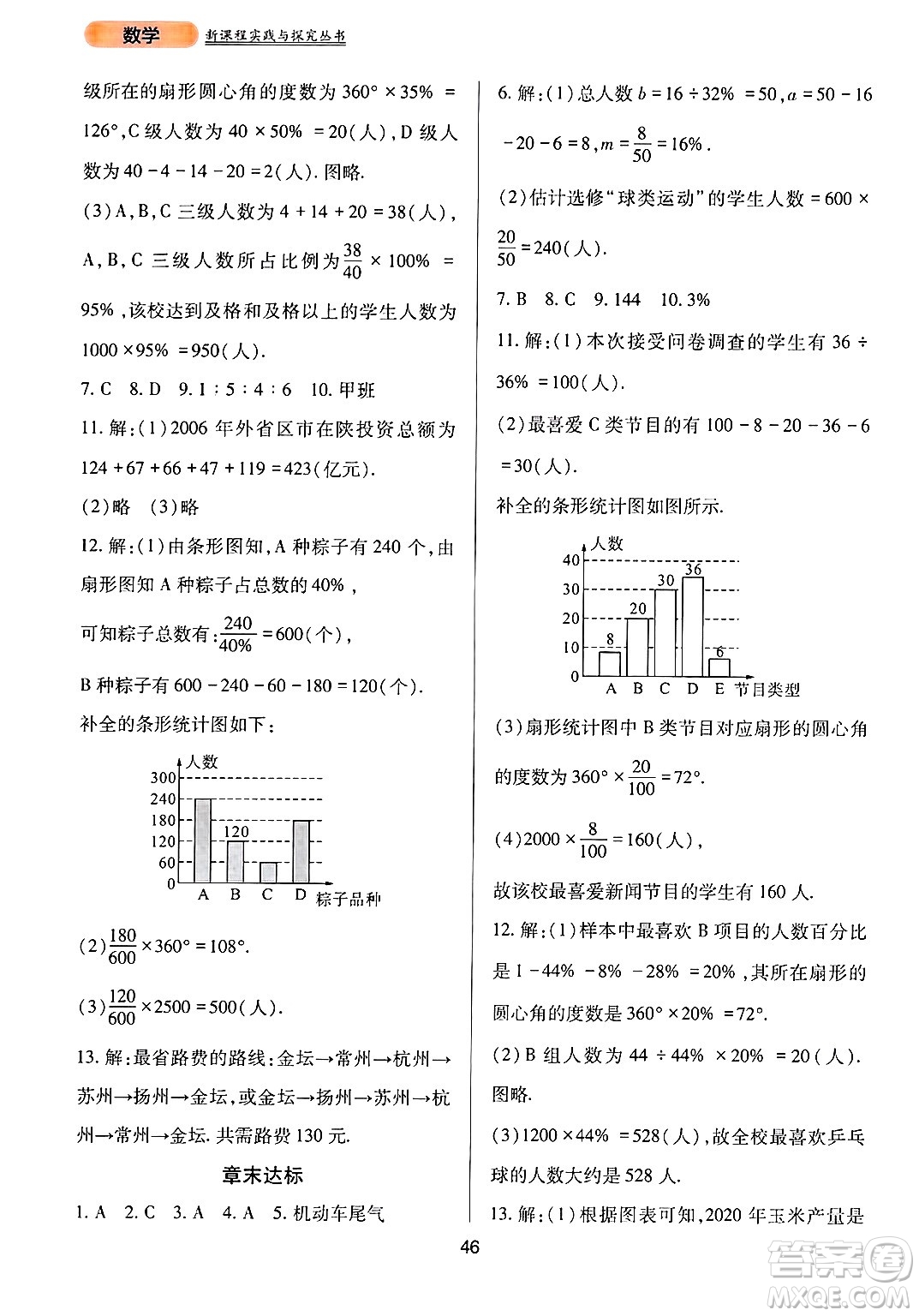 四川教育出版社2024年秋新課程實(shí)踐與探究叢書八年級(jí)數(shù)學(xué)上冊(cè)華師大版答案