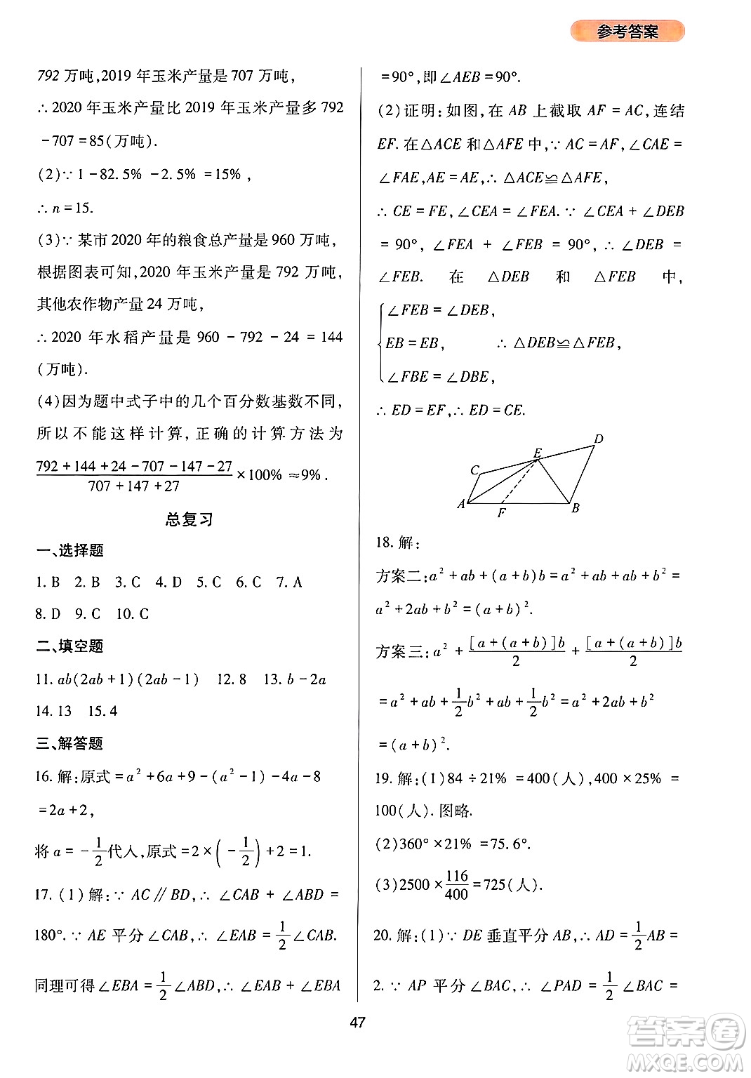 四川教育出版社2024年秋新課程實(shí)踐與探究叢書八年級(jí)數(shù)學(xué)上冊(cè)華師大版答案