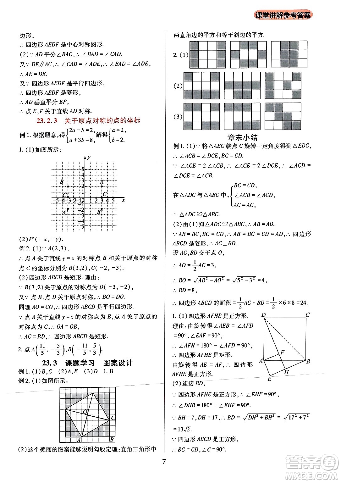 四川教育出版社2024年秋新課程實踐與探究叢書九年級數(shù)學上冊人教版答案