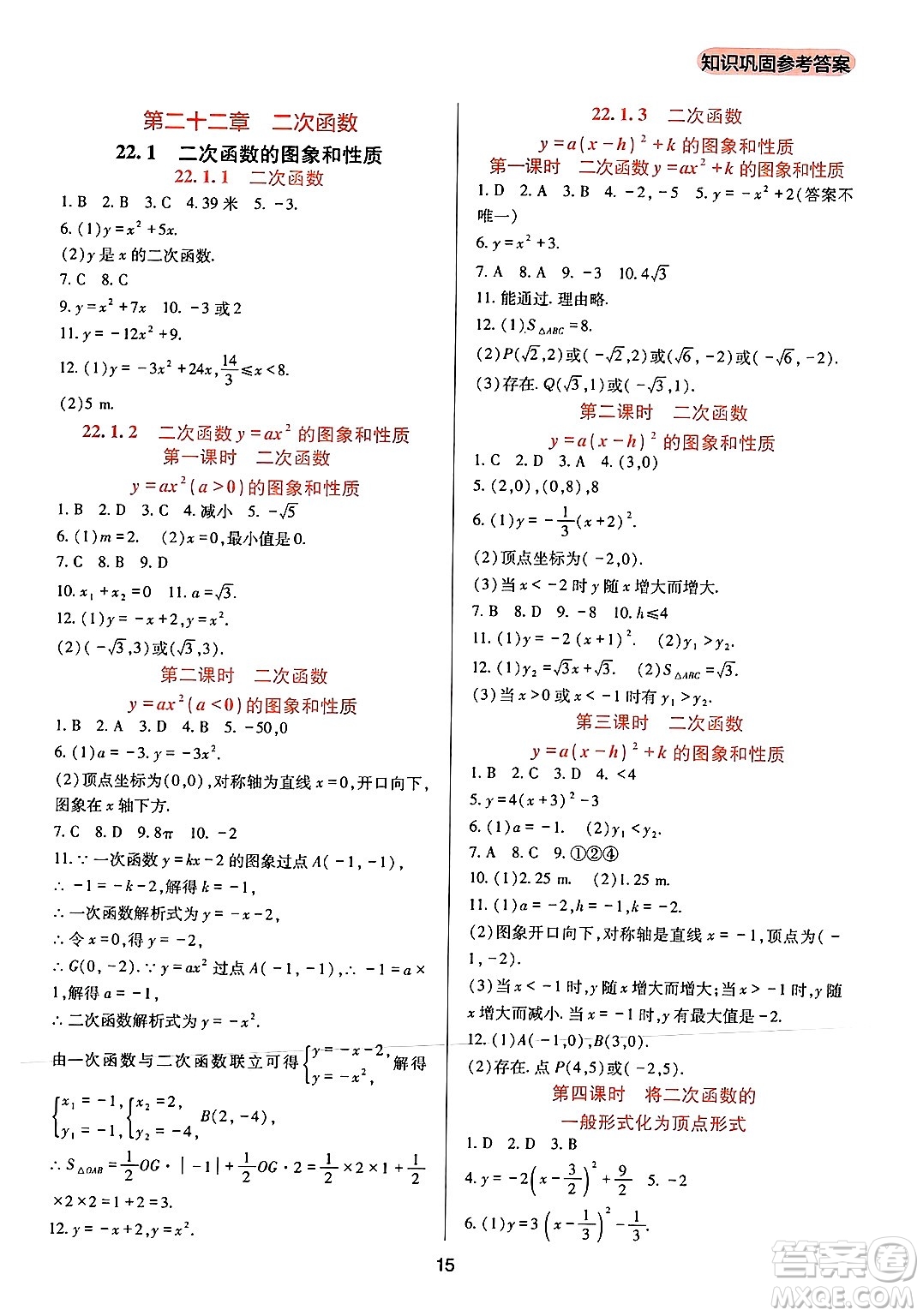 四川教育出版社2024年秋新課程實踐與探究叢書九年級數(shù)學上冊人教版答案