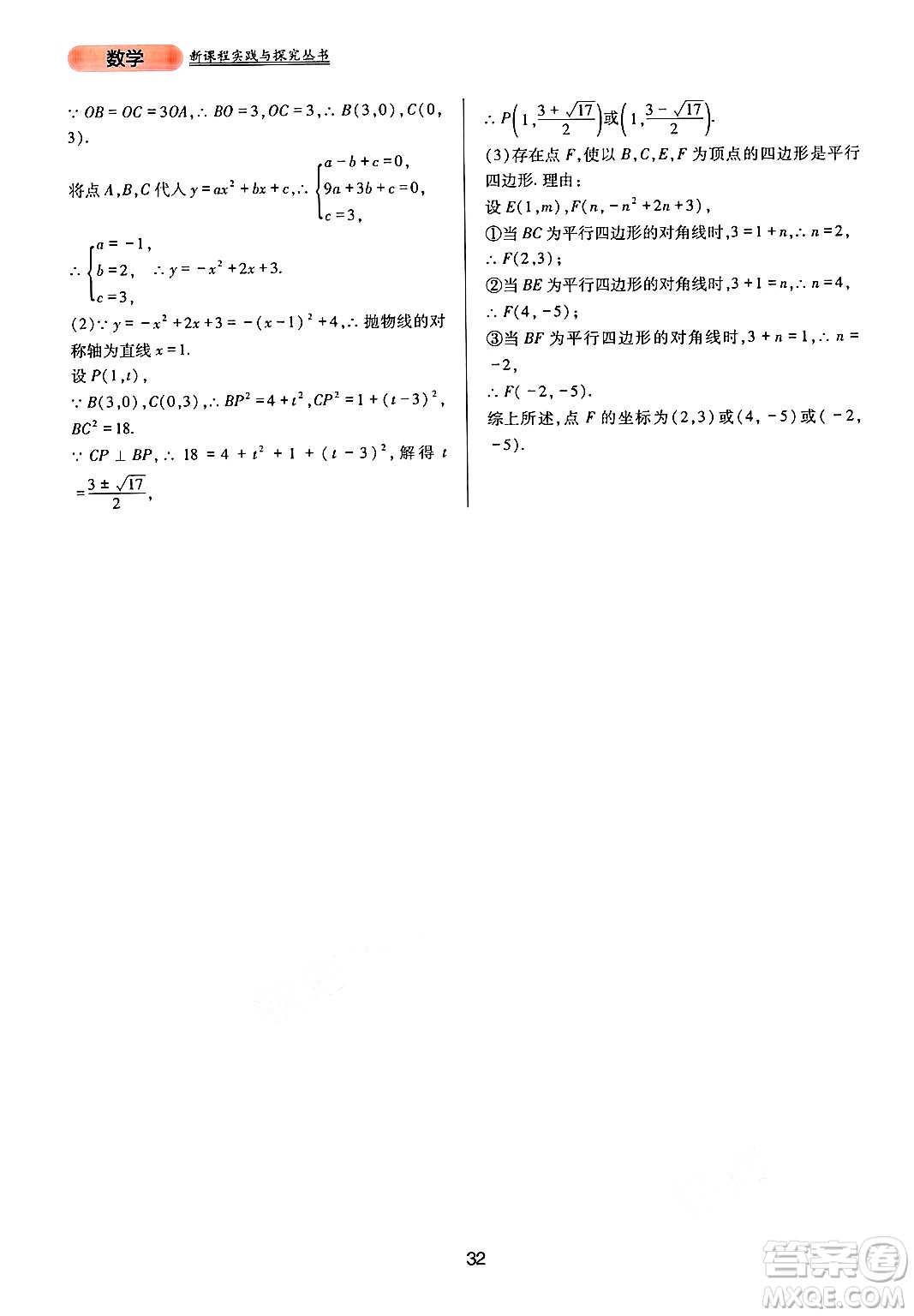 四川教育出版社2024年秋新課程實踐與探究叢書九年級數(shù)學上冊人教版答案