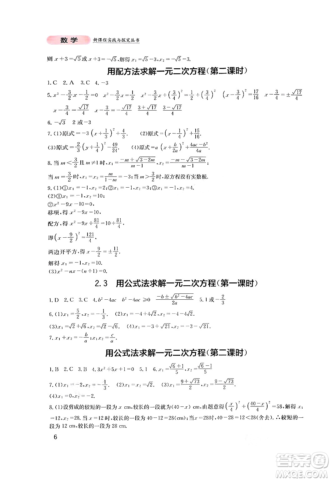 四川教育出版社2024年秋新課程實踐與探究叢書九年級數(shù)學(xué)上冊北師大版答案