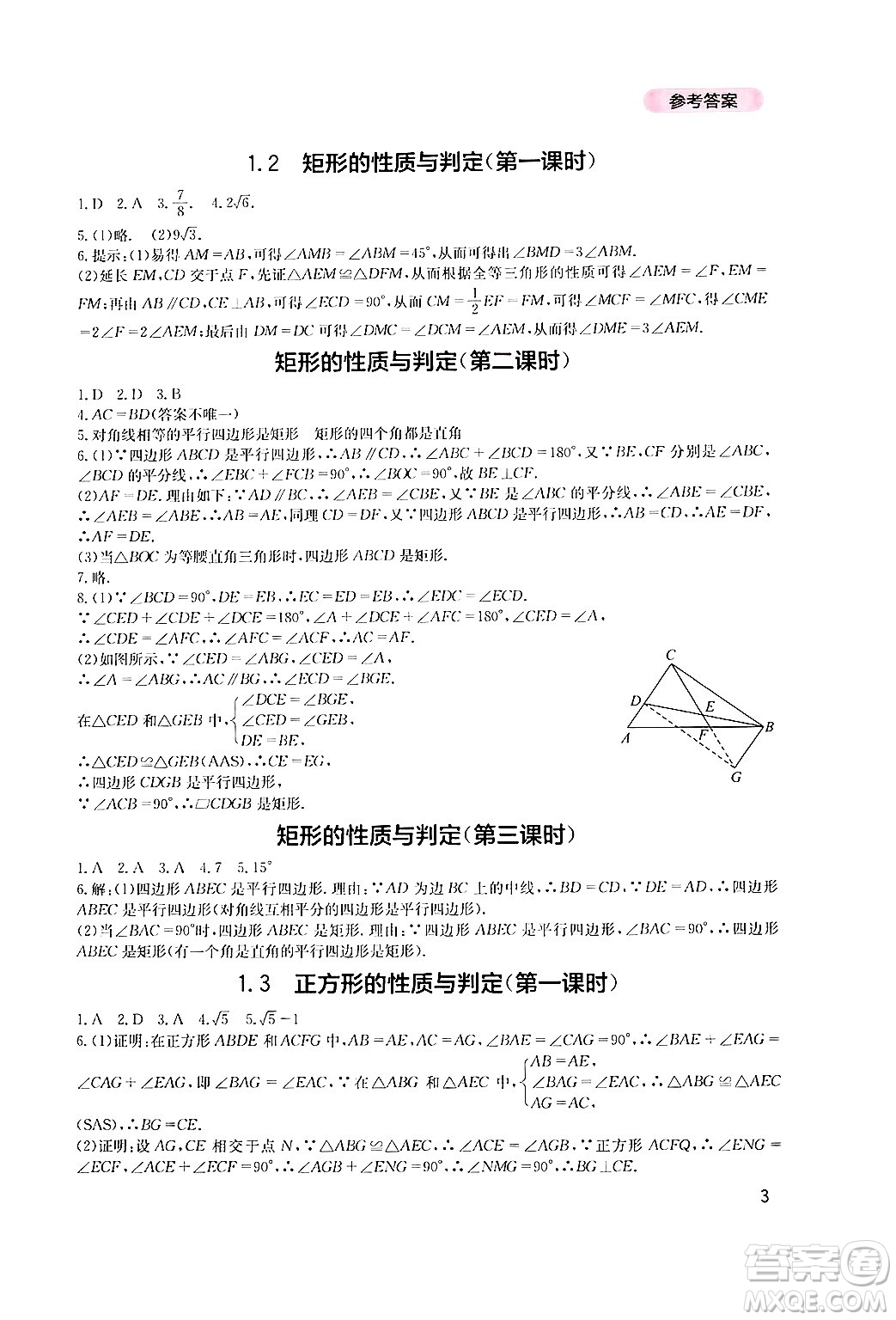 四川教育出版社2024年秋新課程實踐與探究叢書九年級數(shù)學(xué)上冊北師大版答案