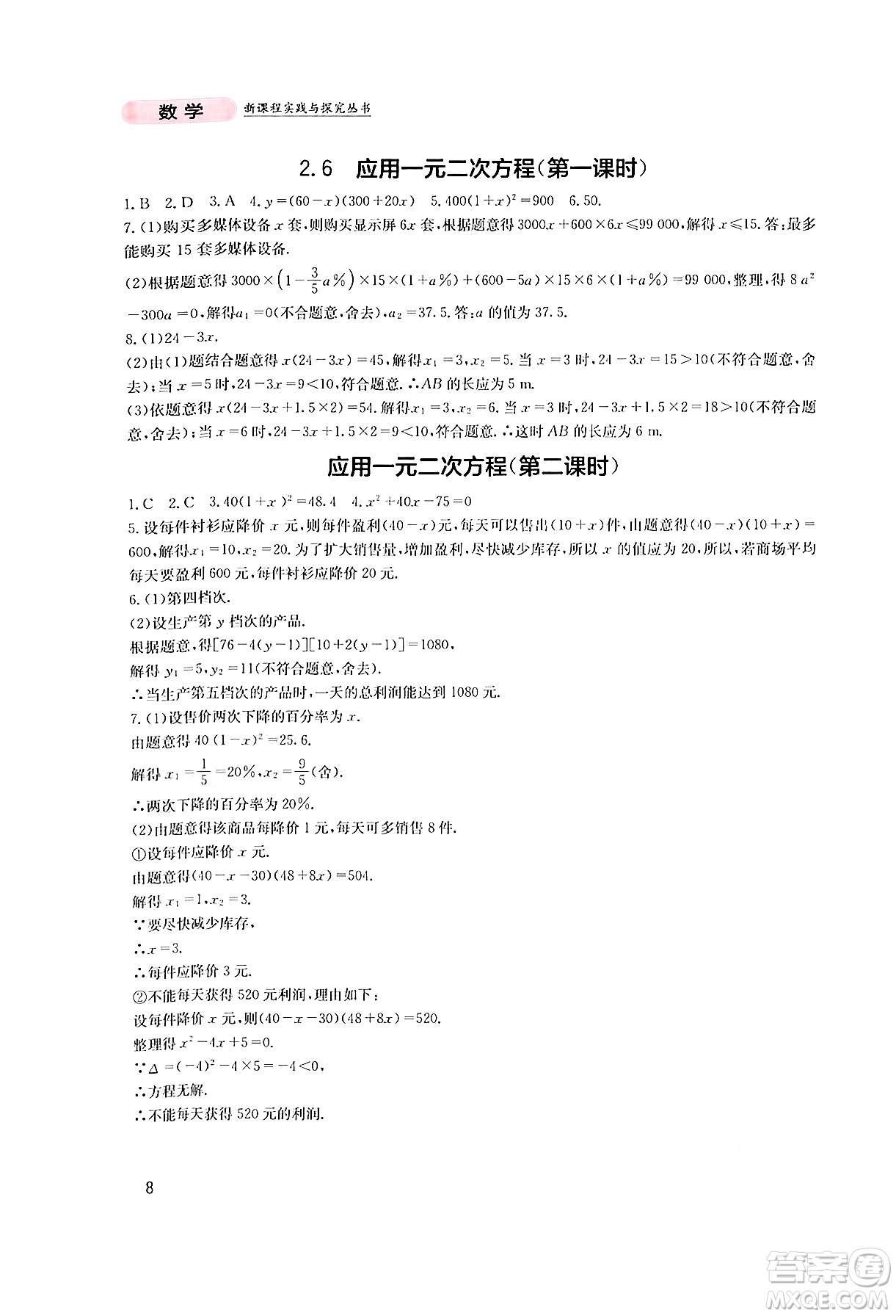 四川教育出版社2024年秋新課程實踐與探究叢書九年級數(shù)學(xué)上冊北師大版答案