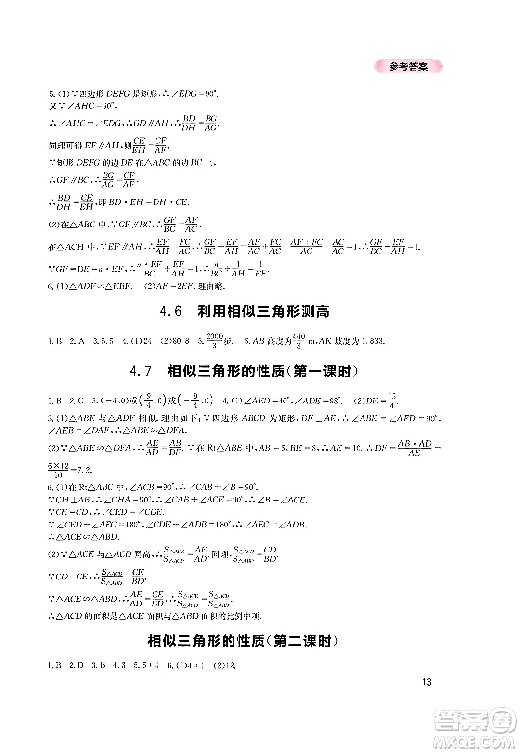 四川教育出版社2024年秋新課程實踐與探究叢書九年級數(shù)學(xué)上冊北師大版答案