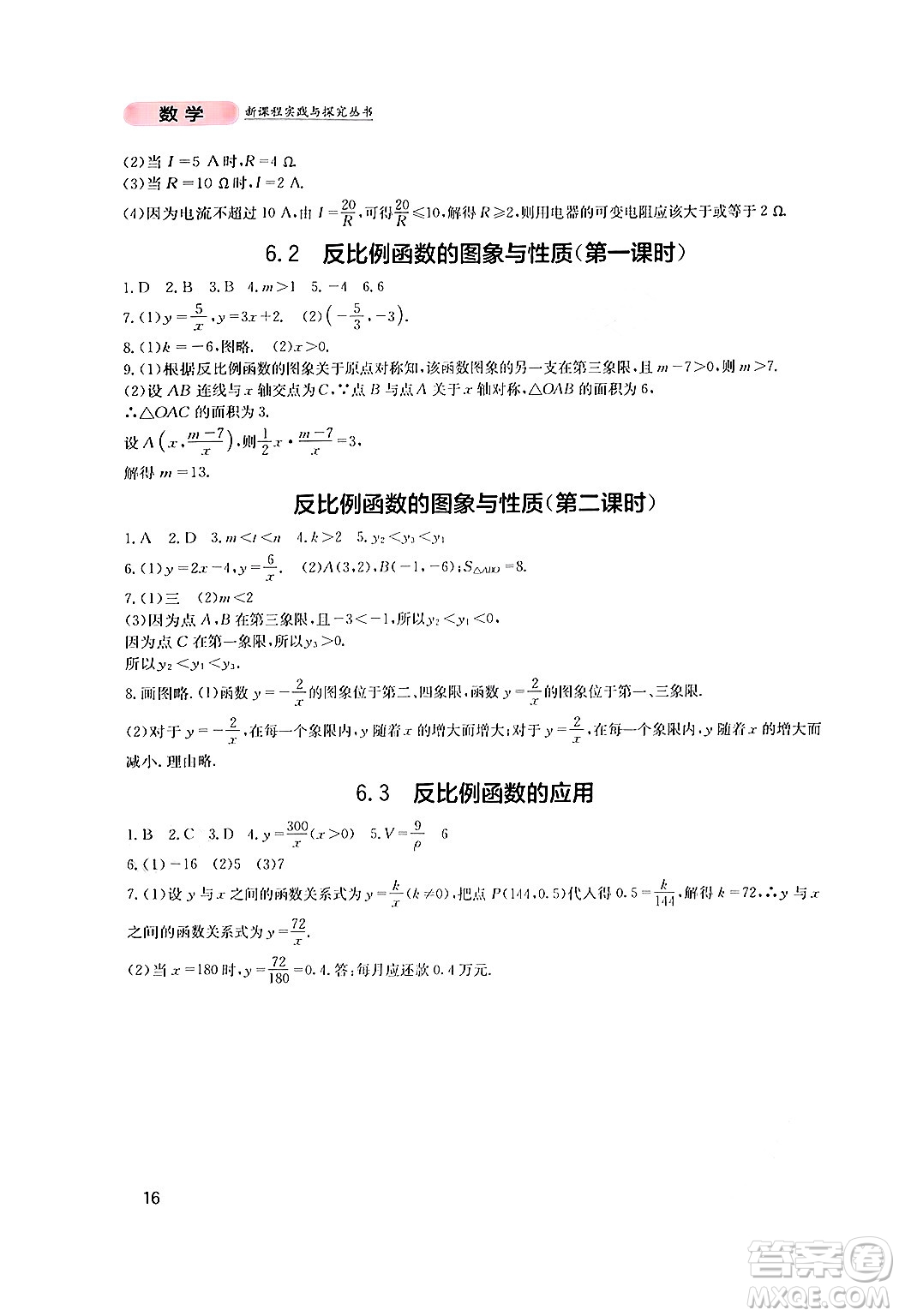 四川教育出版社2024年秋新課程實踐與探究叢書九年級數(shù)學(xué)上冊北師大版答案