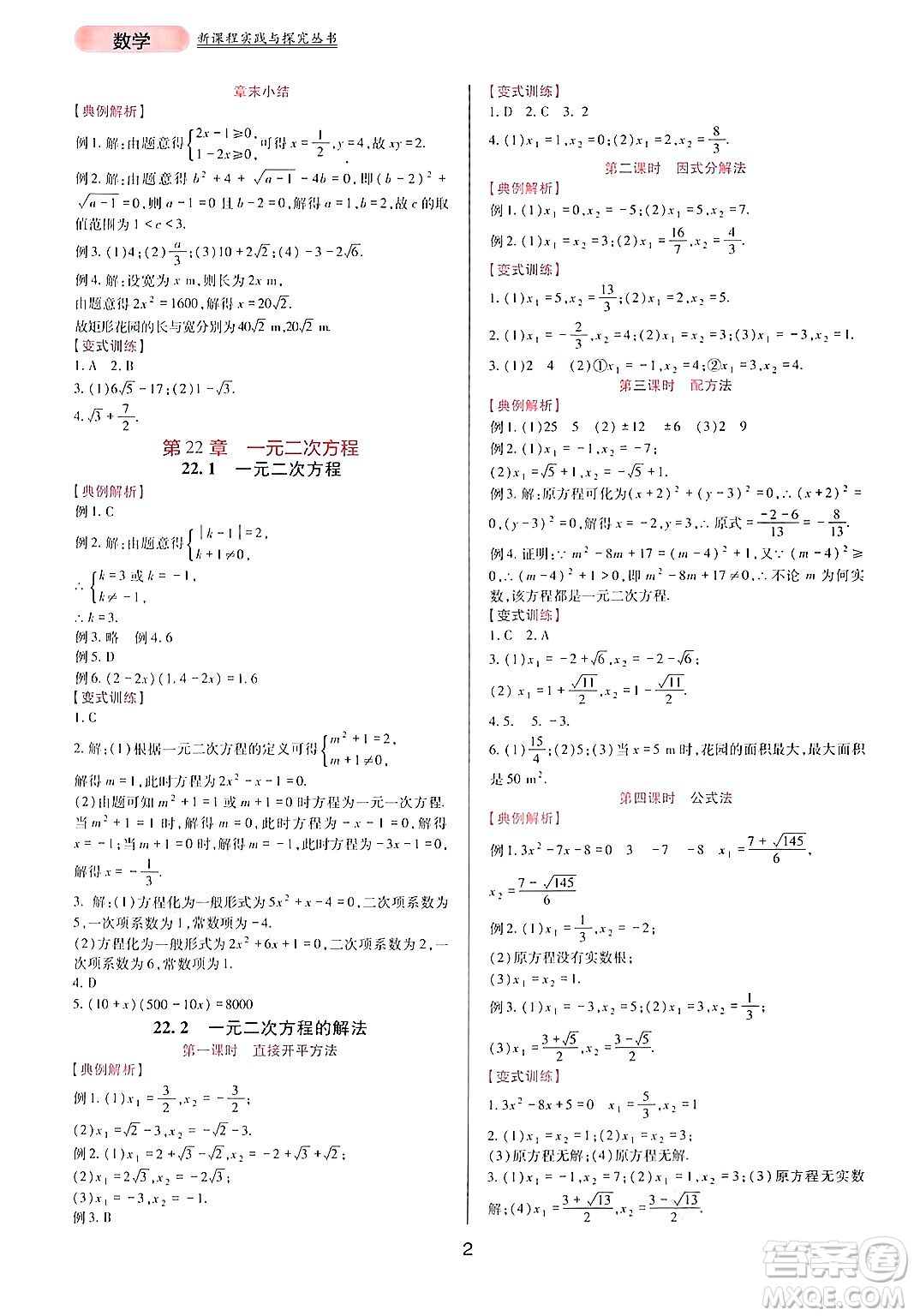 四川教育出版社2024年秋新課程實(shí)踐與探究叢書九年級(jí)數(shù)學(xué)上冊(cè)華師大版答案