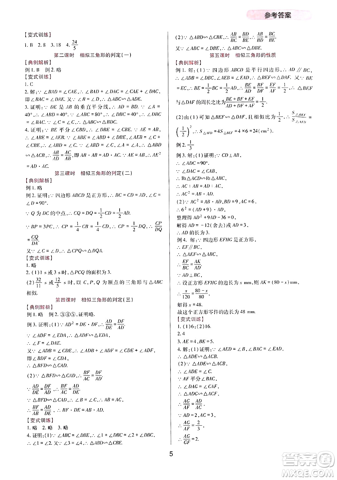 四川教育出版社2024年秋新課程實(shí)踐與探究叢書九年級(jí)數(shù)學(xué)上冊(cè)華師大版答案