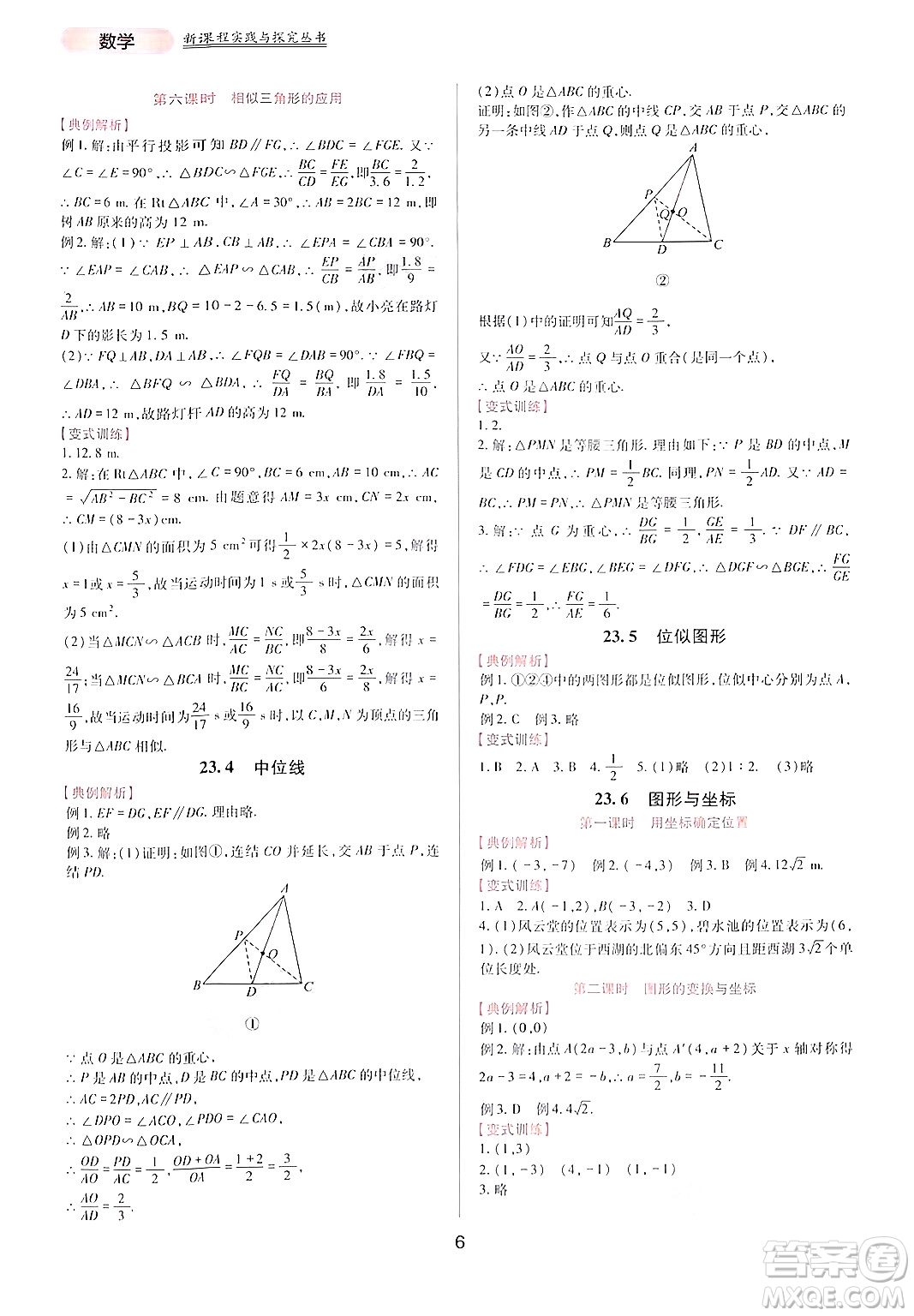 四川教育出版社2024年秋新課程實(shí)踐與探究叢書九年級(jí)數(shù)學(xué)上冊(cè)華師大版答案