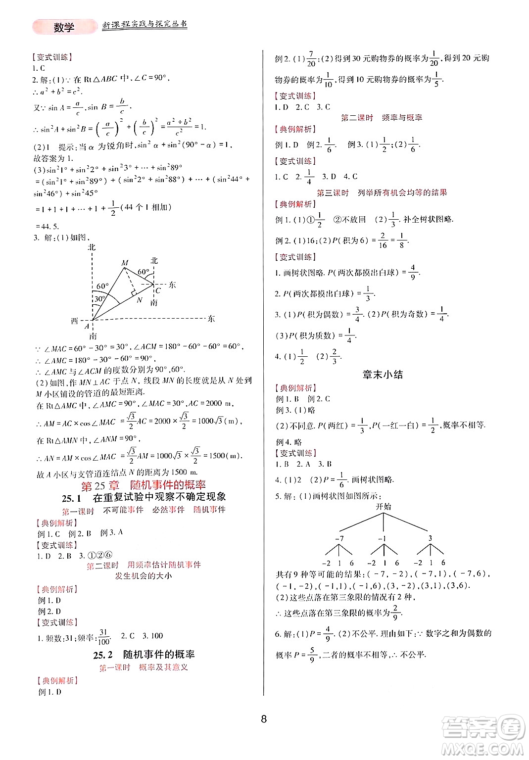 四川教育出版社2024年秋新課程實(shí)踐與探究叢書九年級(jí)數(shù)學(xué)上冊(cè)華師大版答案