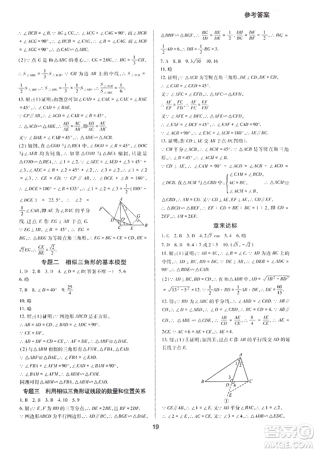 四川教育出版社2024年秋新課程實(shí)踐與探究叢書九年級(jí)數(shù)學(xué)上冊(cè)華師大版答案