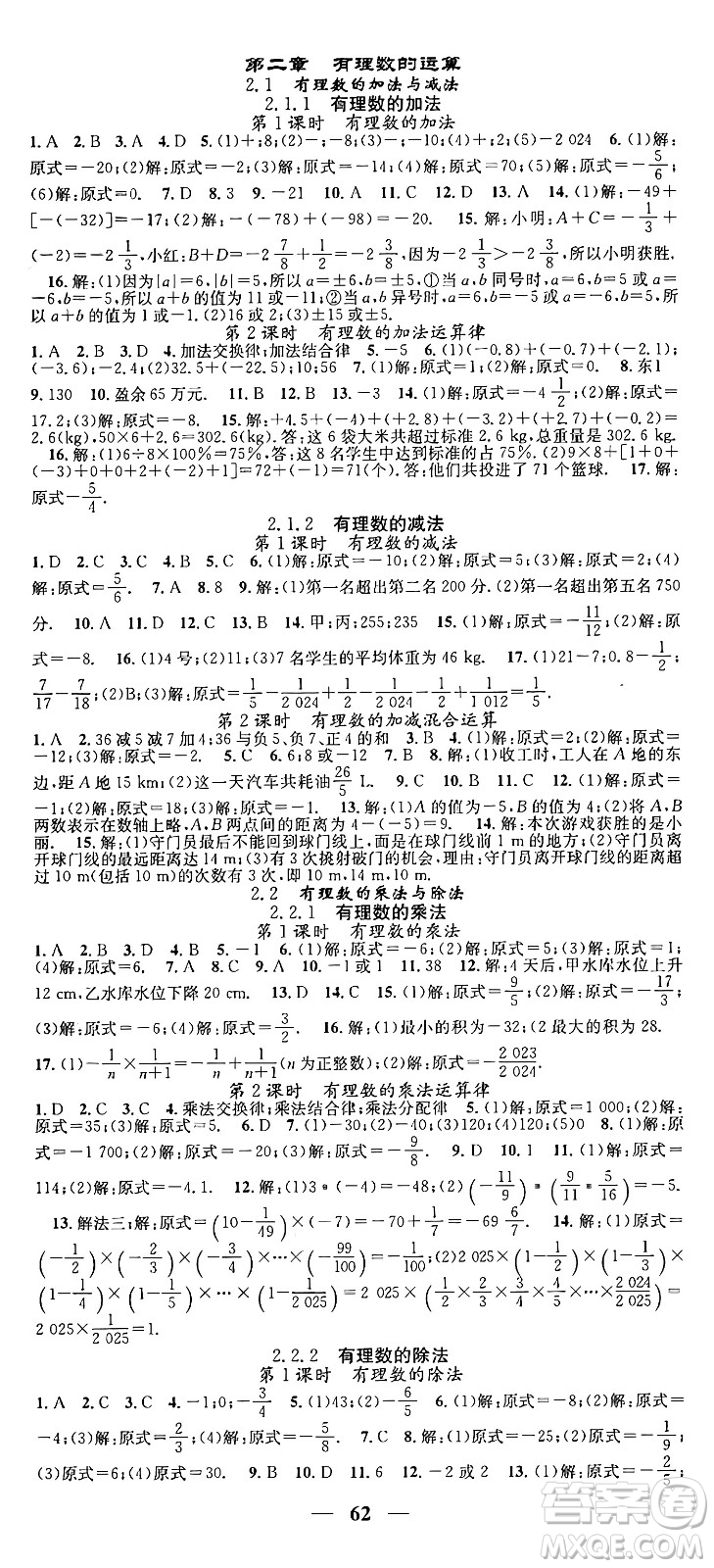 福建人民出版社2024年秋頂尖課課練七年級數(shù)學上冊人教版貴州專版答案