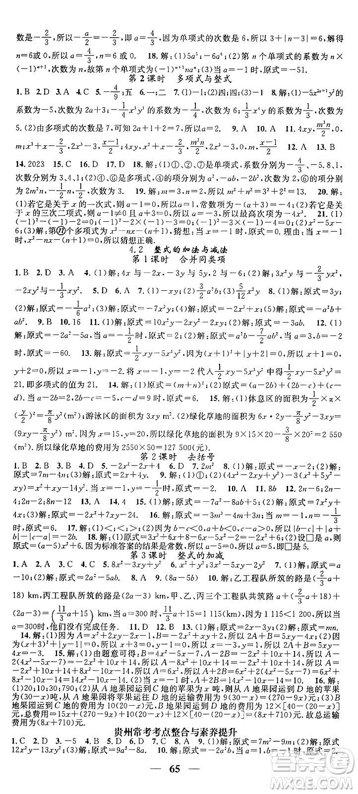 福建人民出版社2024年秋頂尖課課練七年級數(shù)學上冊人教版貴州專版答案