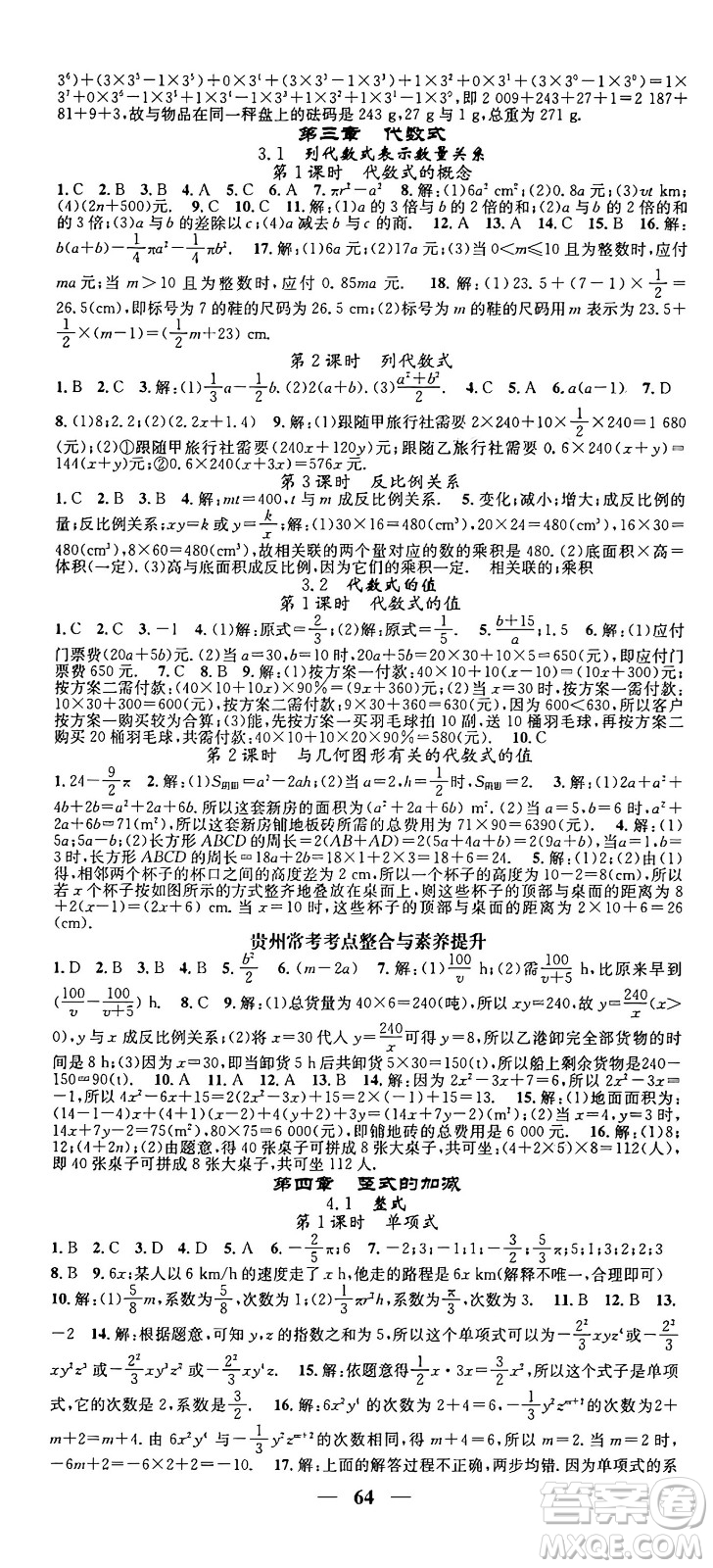 福建人民出版社2024年秋頂尖課課練七年級數(shù)學上冊人教版貴州專版答案