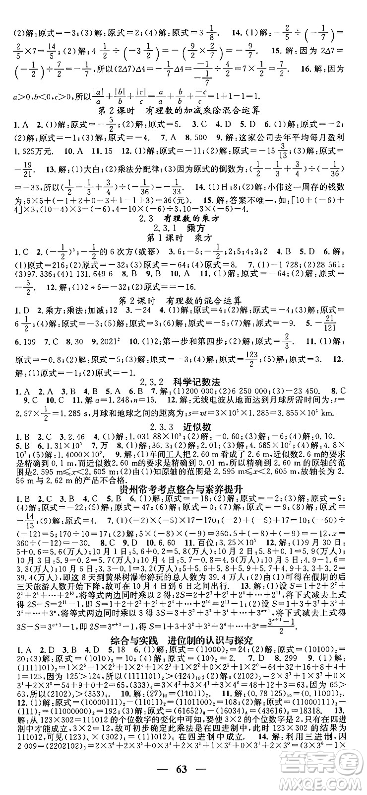 福建人民出版社2024年秋頂尖課課練七年級數(shù)學上冊人教版貴州專版答案