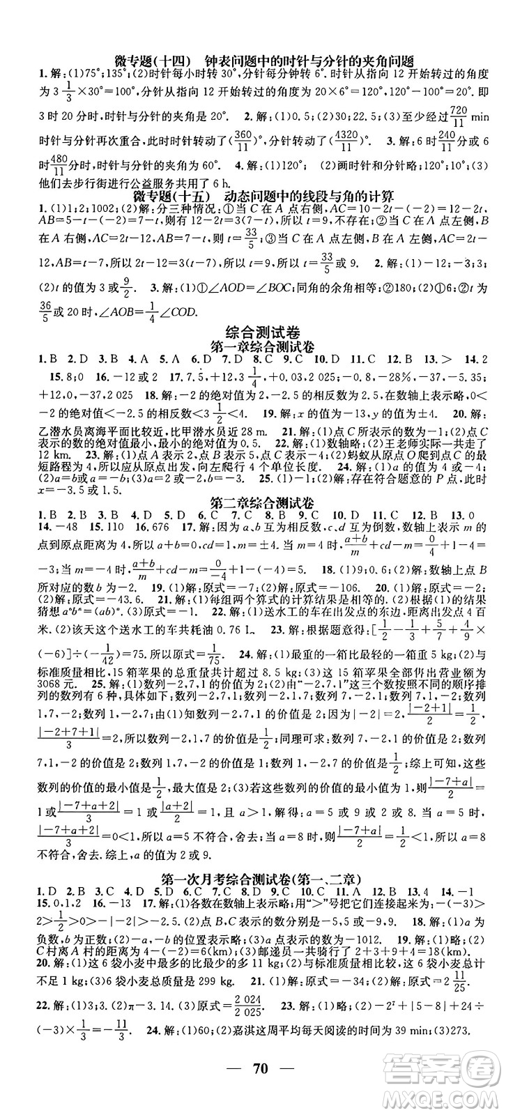 福建人民出版社2024年秋頂尖課課練七年級數(shù)學上冊人教版貴州專版答案